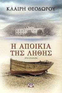 Οκτώβριος: Τι θα δούμε από τις εκδόσεις Ψυχογιός;