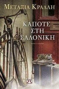 Οκτώβριος: Τι θα δούμε από τις εκδόσεις Ψυχογιός;