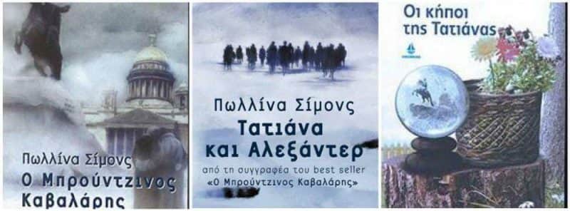 τριλογίες