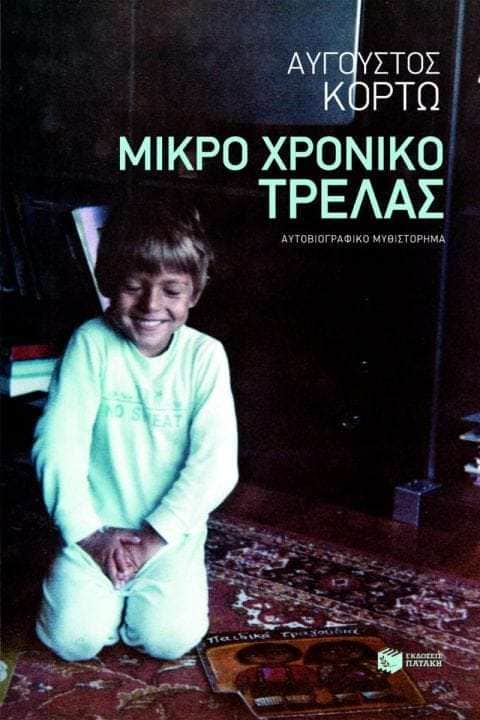 5+1 Νέες εκδόσεις Πατακη