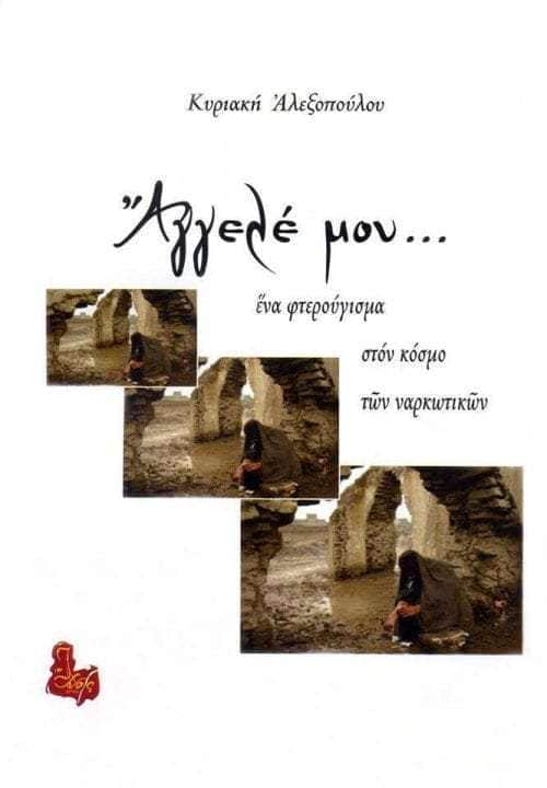 Κυριακή Αλεξοπούλου