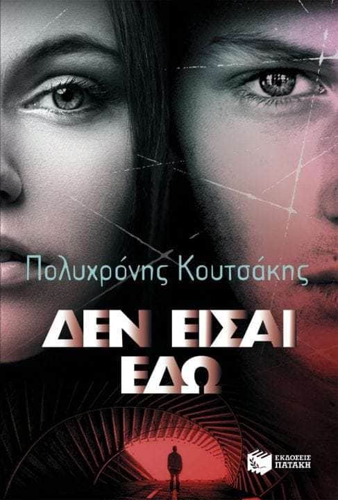 5+1 Νέες εκδόσεις Πατακη