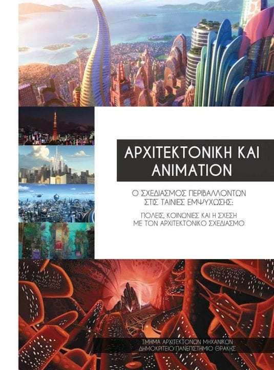 Ημέρα Κινουμένου Σχεδίου