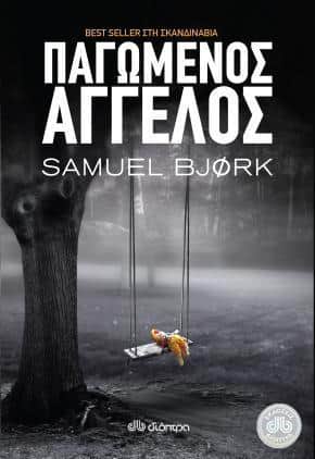 Samuel Bjork