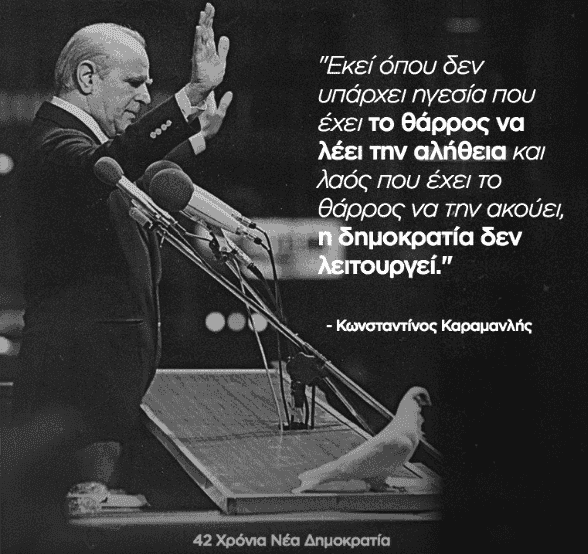 καραμανλής