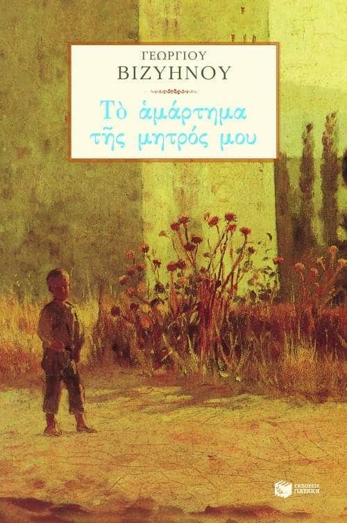 5 βιβλιοπαραστάσεις: Όταν τα γράμματα συναντούν το σανίδι.