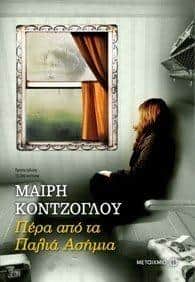 5+1 ιστορικά μυθιστορήματα που αξίζει να διαβάσετε.