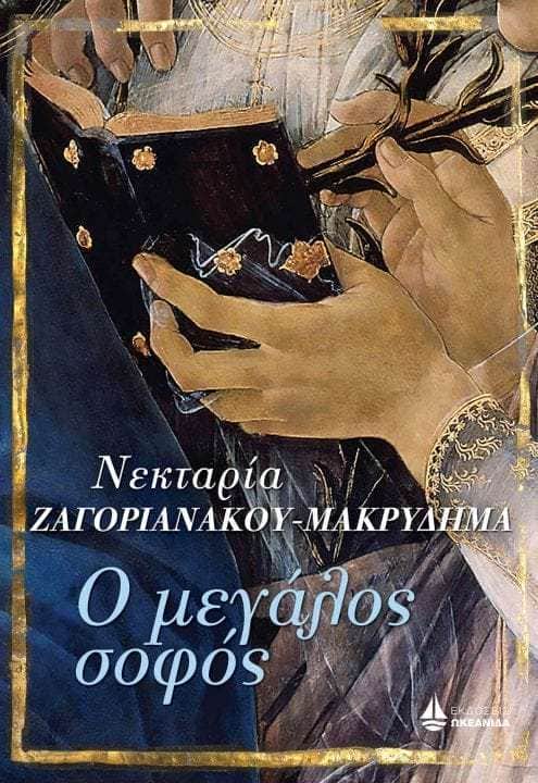 5+1 ιστορικά μυθιστορήματα που αξίζει να διαβάσετε.