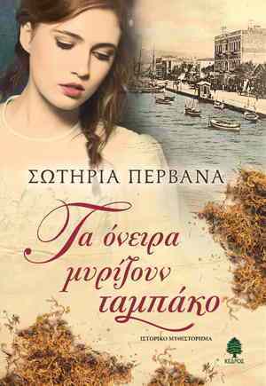 5+1 ιστορικά μυθιστορήματα που αξίζει να διαβάσετε.
