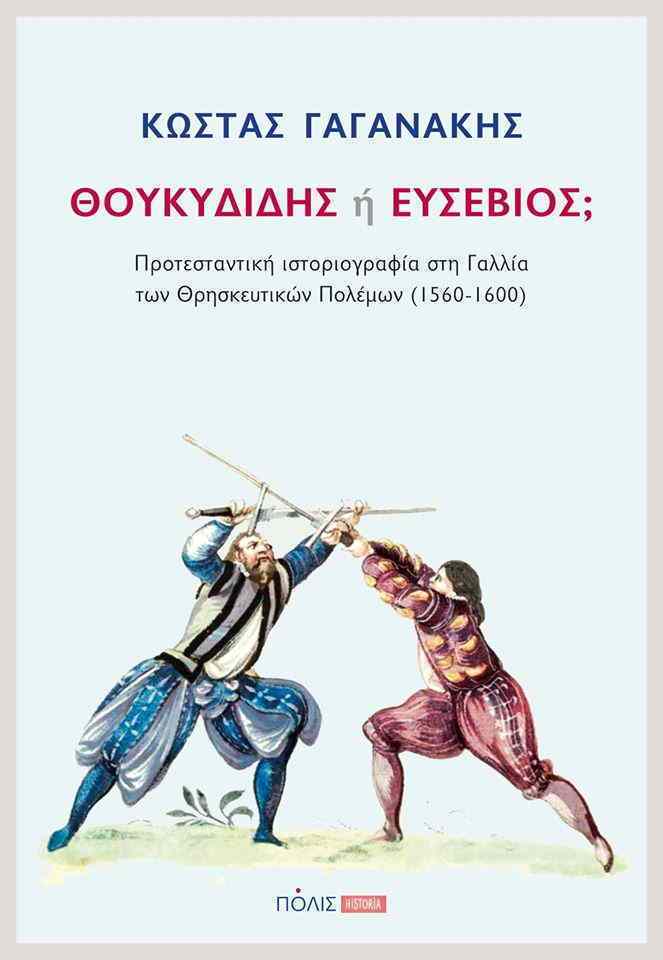 από τις εκδόσεις Πόλις