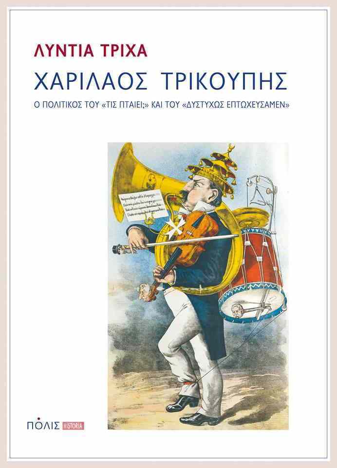 από τις εκδόσεις Πόλις