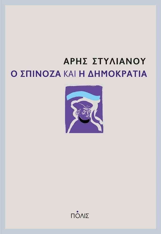 από τις εκδόσεις Πόλις