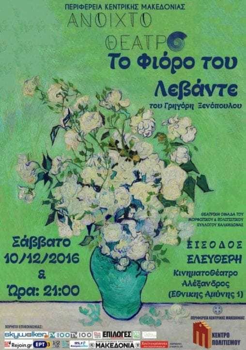 Οικονομικές/Με ελεύθερη είσοδο/Ελεύθερη συνεισφορά Θεατρικές Παραστάσεις Αθήνα και Θεσσαλονίκη