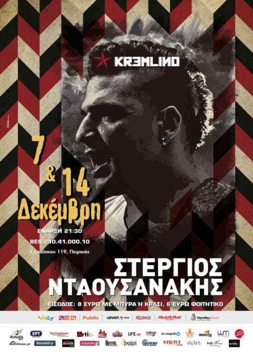 Νταουσακης