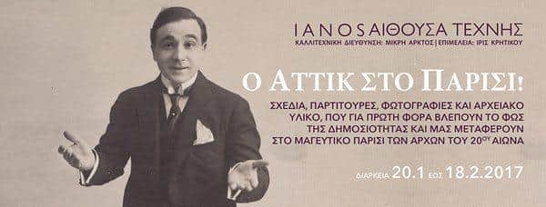Αττίκ