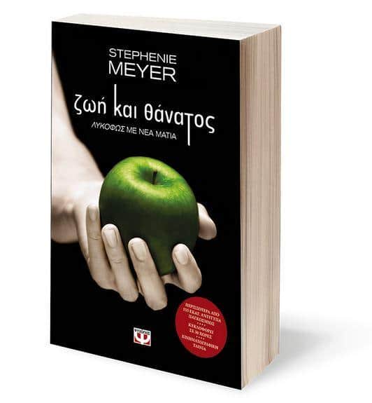 Ζωή και Θάνατος