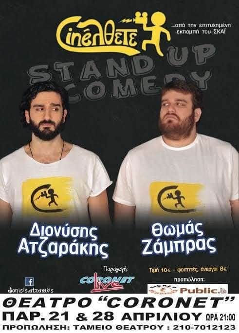 CINEΛΘΕΤΕ