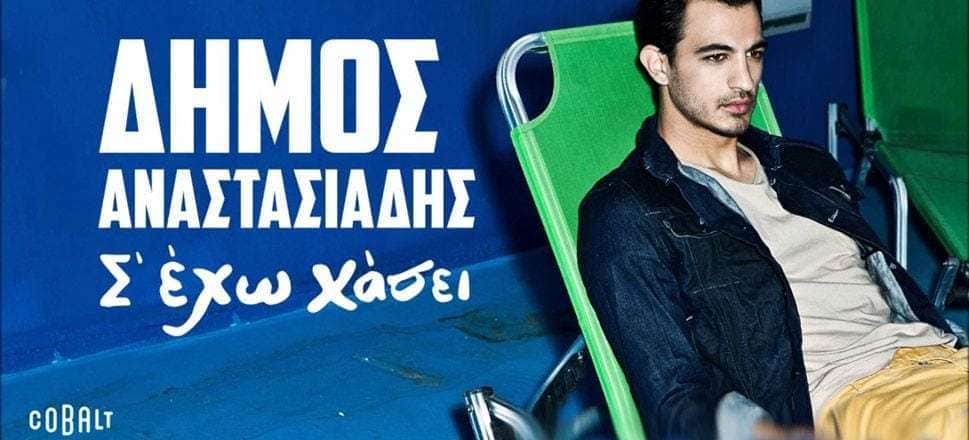  Αναστασιάδη