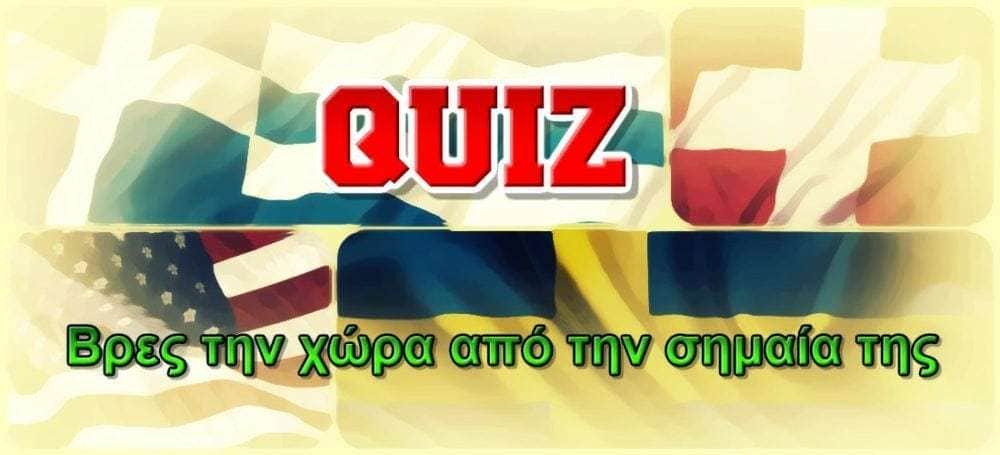 σημαία