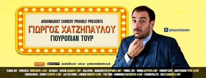 Γιώργος Χατζηπαύλου