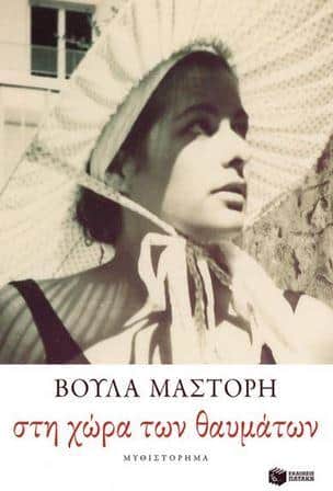 5+1 Νέες εκδόσεις Πατακη