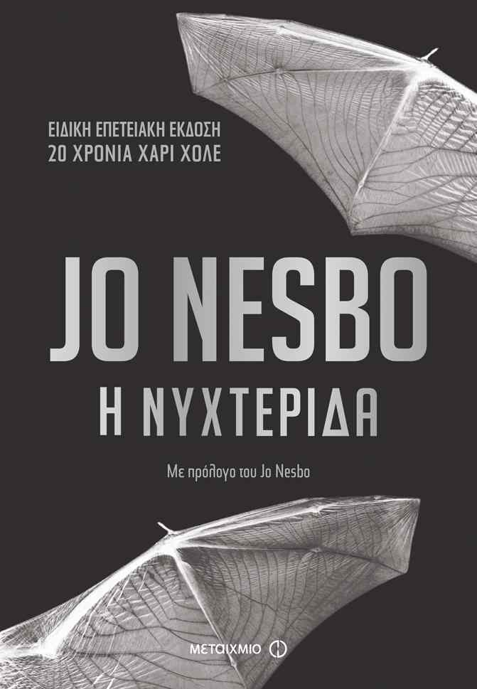 νυχτερίδα