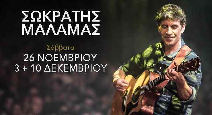 μαλαμας