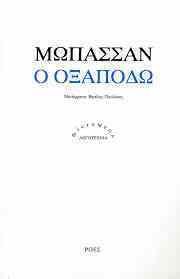 Γκυ ντε Μωπασσάν