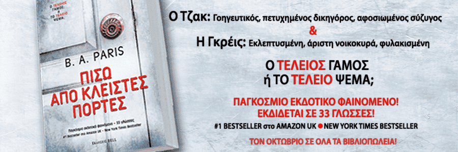 5 νέες κυκλοφορίες απο τις εκδόσεις Bell