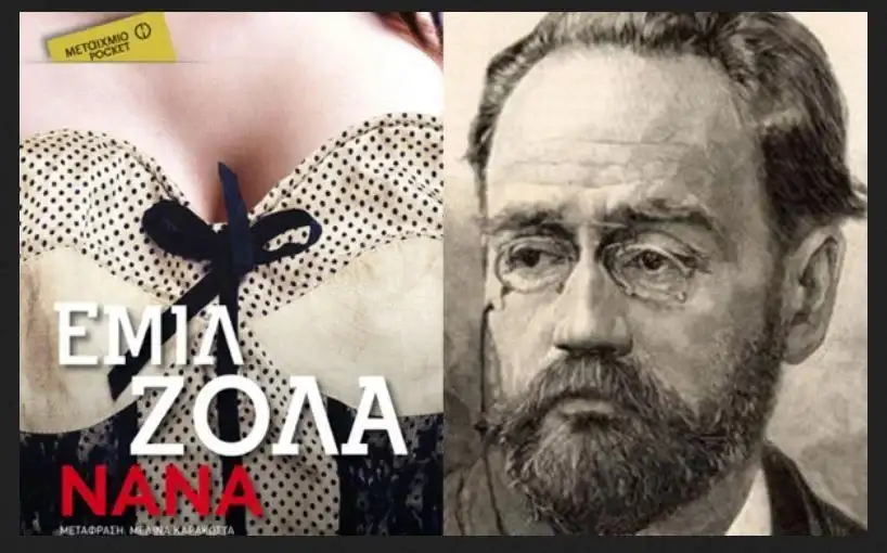 Κερδίστε 3 αντίτυπα του βιβλίου “Νανά” του Εμίλ Ζολά, από τις εκδόσεις Μεταίχμιο