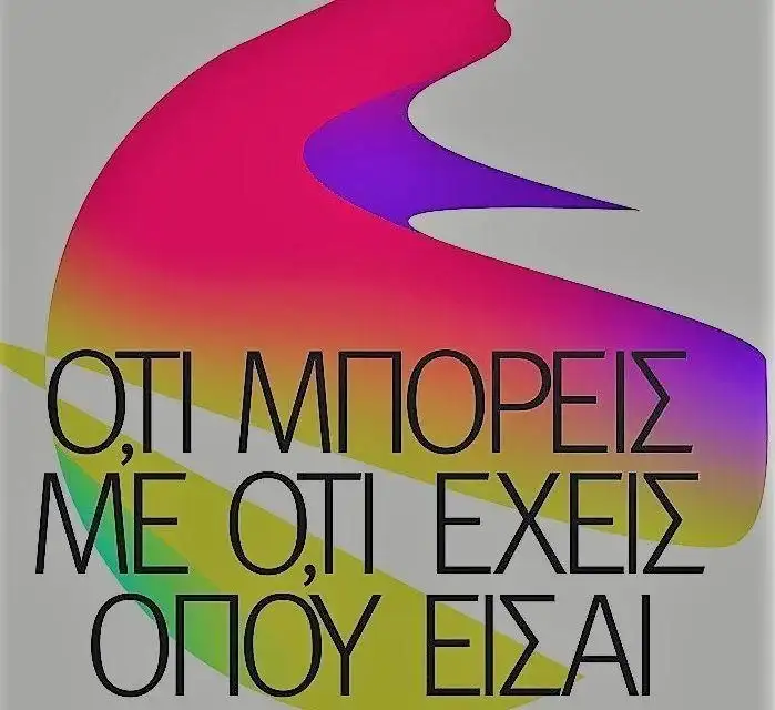 Ό,τι μπορείς με ό,τι έχεις όπου είσαι: 5η χρονιά για τον κύκλο θεατρικών εργαστηρίων στο BIOS
