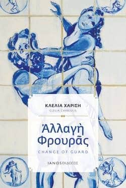 Παρουσιάσεις βιβλίων και Συναντήσεις στο cafe του ΙΑΝΟΥ