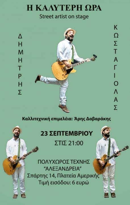 Μουσική Παράσταση: «Η καλύτερη ώρα»