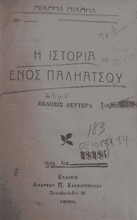 Μιχαήλ