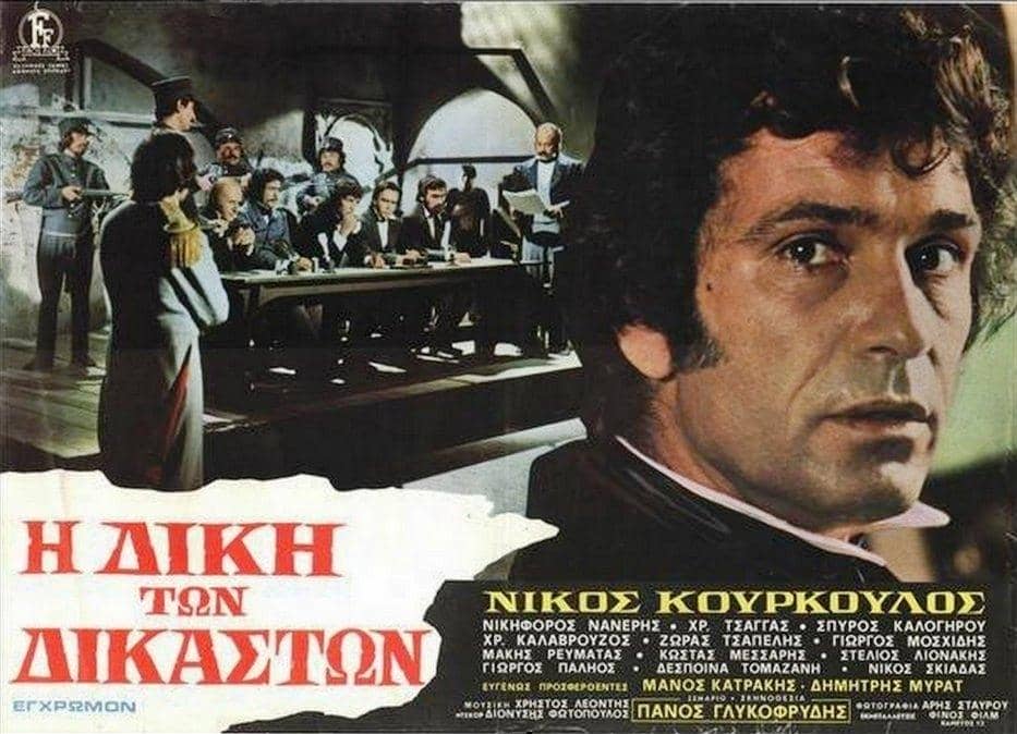 ταινίες για την 25η Μαρτίου