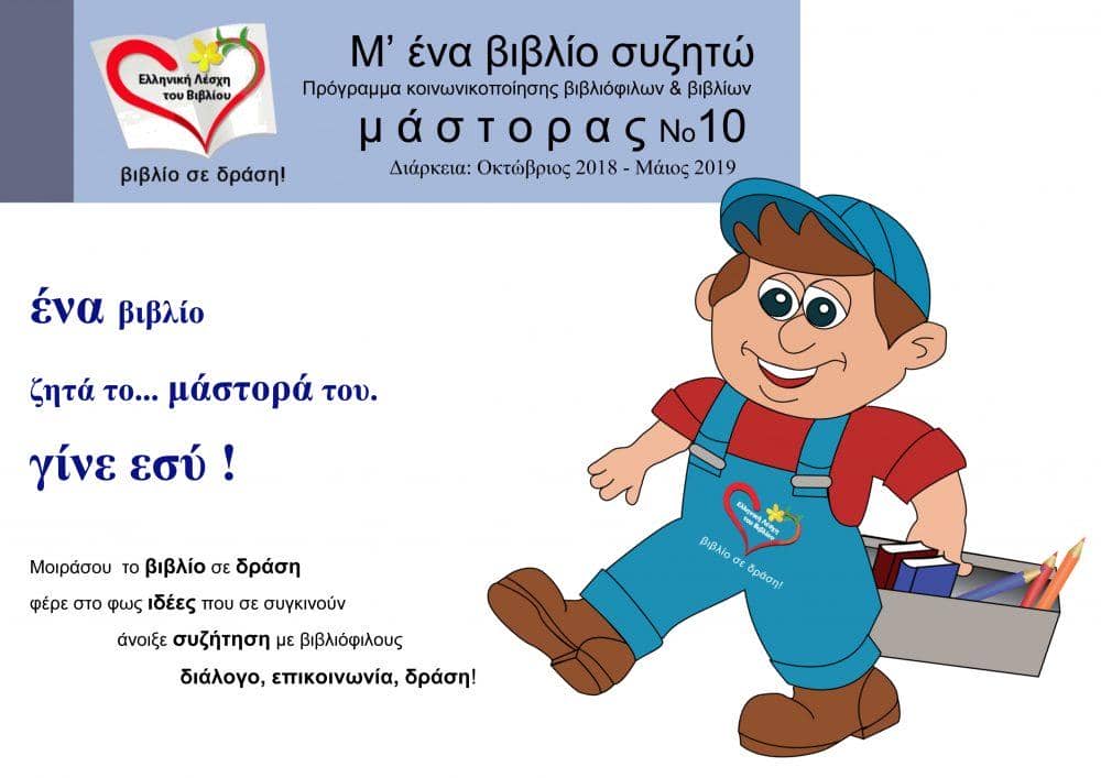 Ελληνική Λέσχη του Βιβλίου