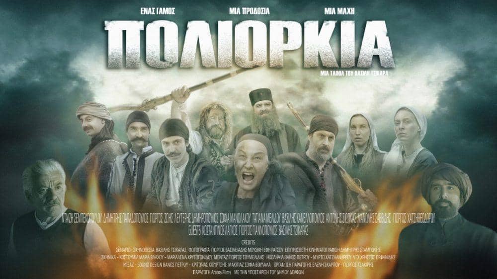 ταινίες για την 25η Μαρτίου