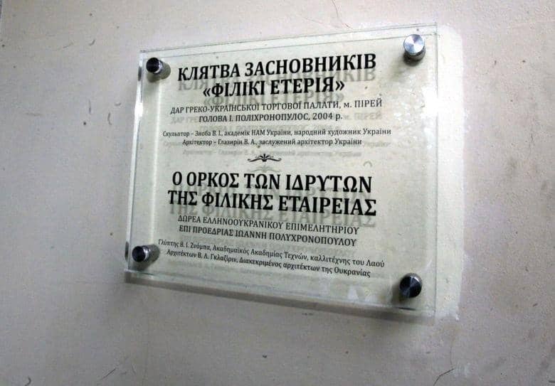 Μουσείο Φιλικής Εταιρείας