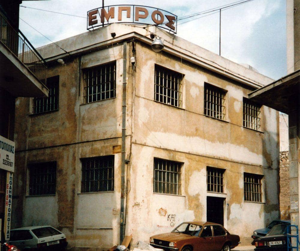 Θέατρο Εμπρός