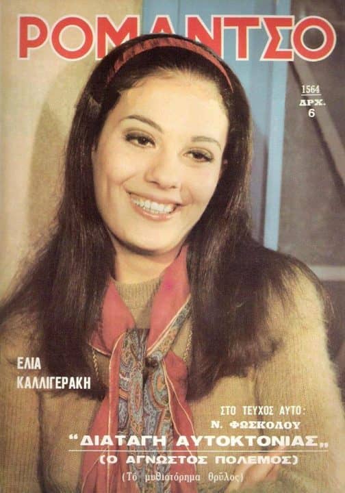 Καλλιστεία