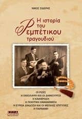 μουσικά βιβλία