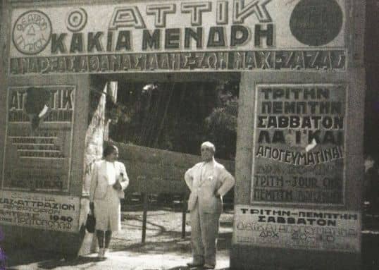 Η "Μάντρα" του Αττίκ