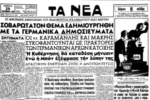 Το εξώφυλλο της εφημερίδας «ΤΑ ΝΕΑ» με το σκάνδαλο Καραμανλή - Μέρτεν, πηγή εικόνας: romangerodimos.com