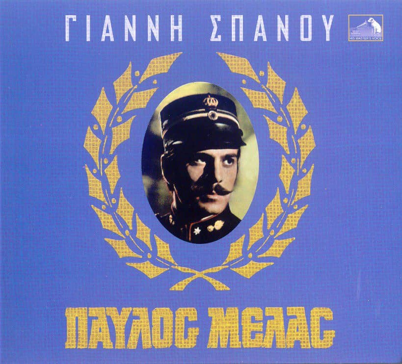Γιάννης Σπανός