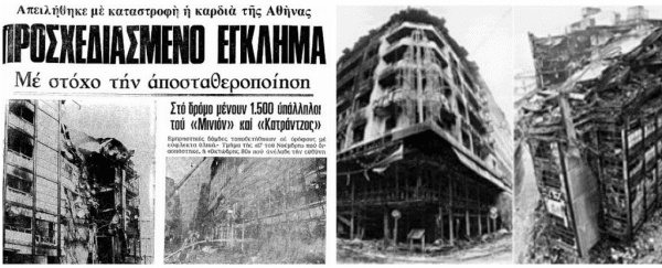 Μινιόν και Κατράντζος: Τα καμμένα όνειρα της Αθήνας | Αφιερώματα
