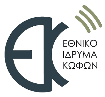 Πηγή εικόνας: https://idrimakofon.gr/
