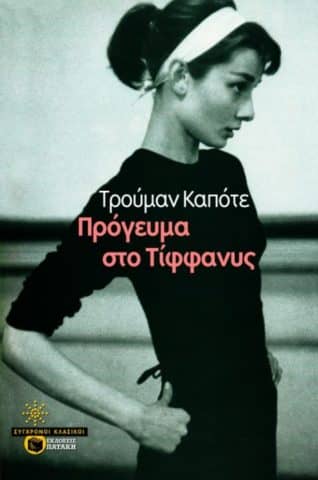 Η Νέα Υόρκη μέσα από την λογοτεχνία