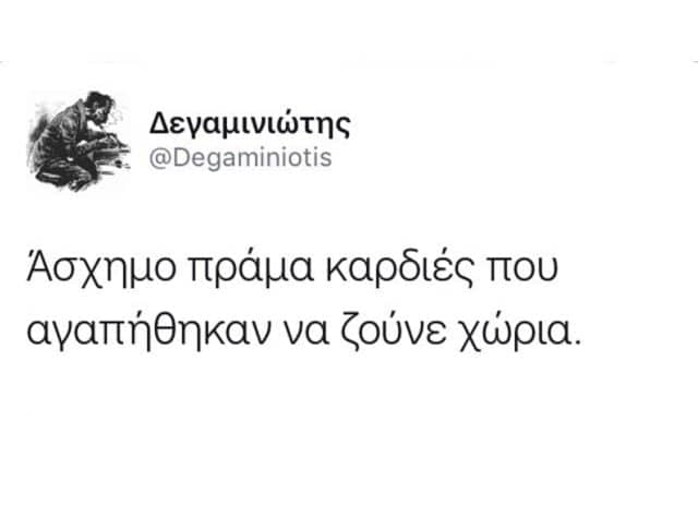 Δημήτρης Δεγαμινιώτης