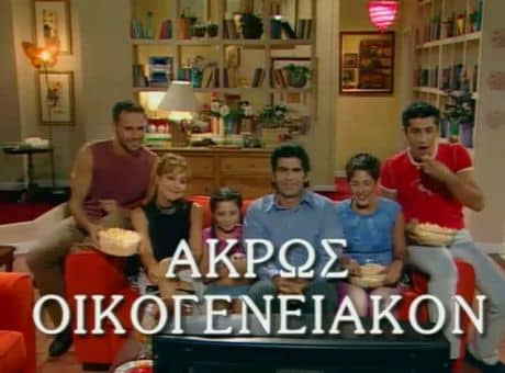 αγαπημένα τηλεοπτικά σπίτια