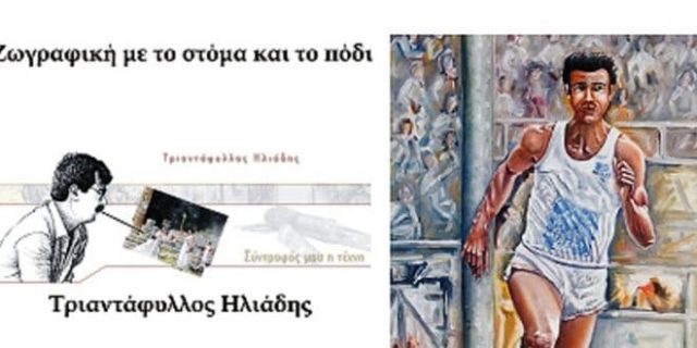 Τριαντάφυλλος Ηλιάδης